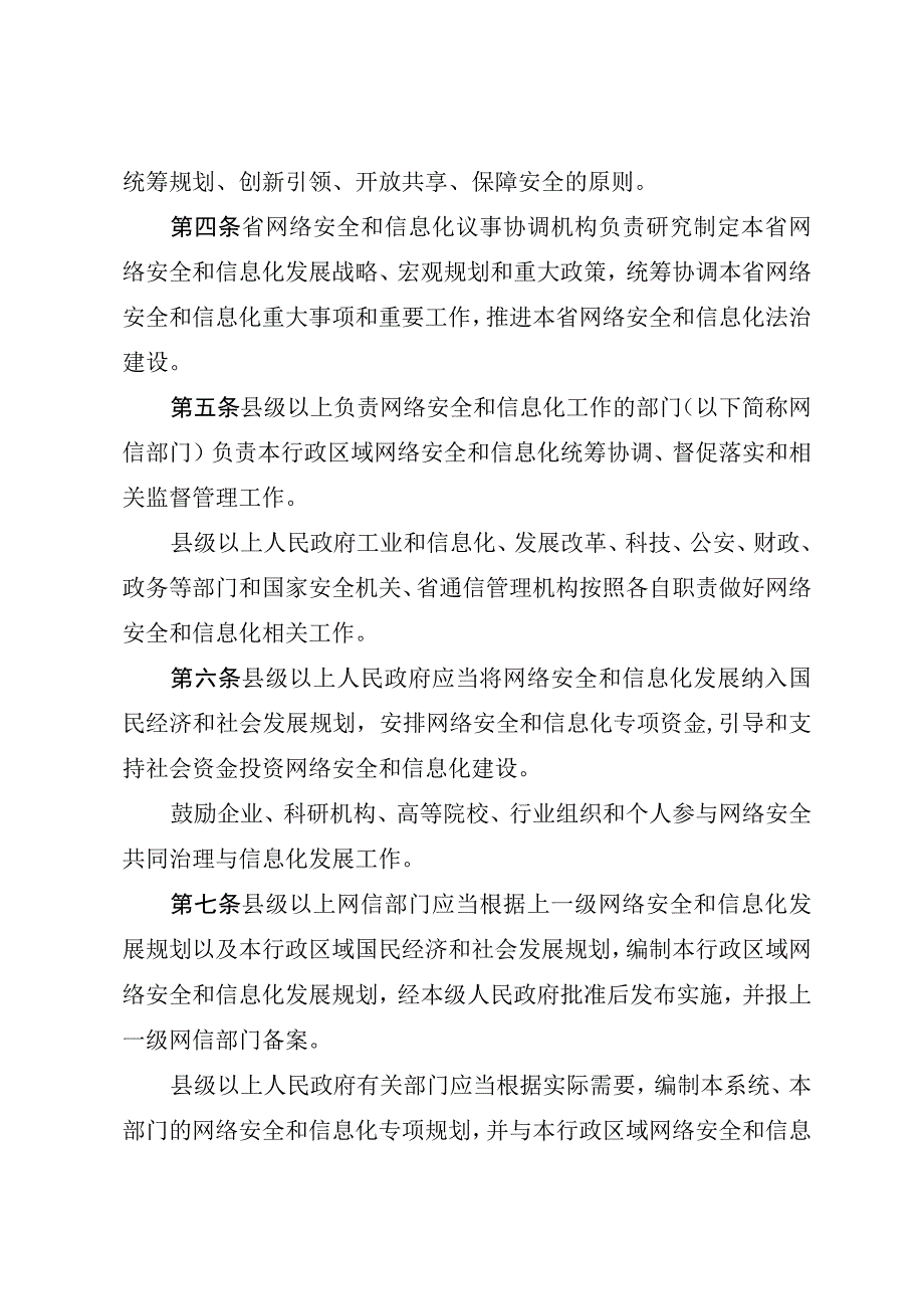 湖南省网络安全和信息化条例（2021年版）.docx_第2页