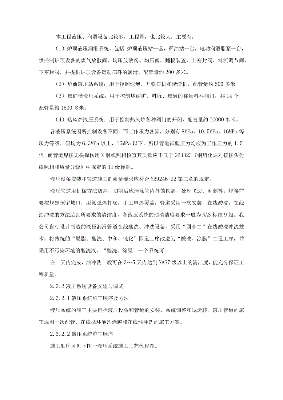 液压润滑设备安装施工方案.docx_第3页