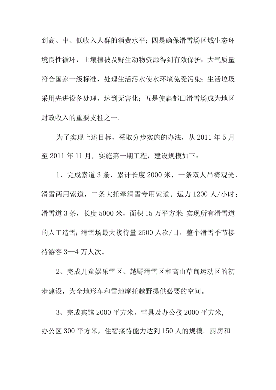 滑雪场建设项目建设规模.docx_第2页