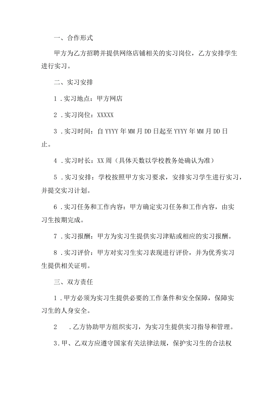 淘宝网店校企实习合作协议.docx_第2页