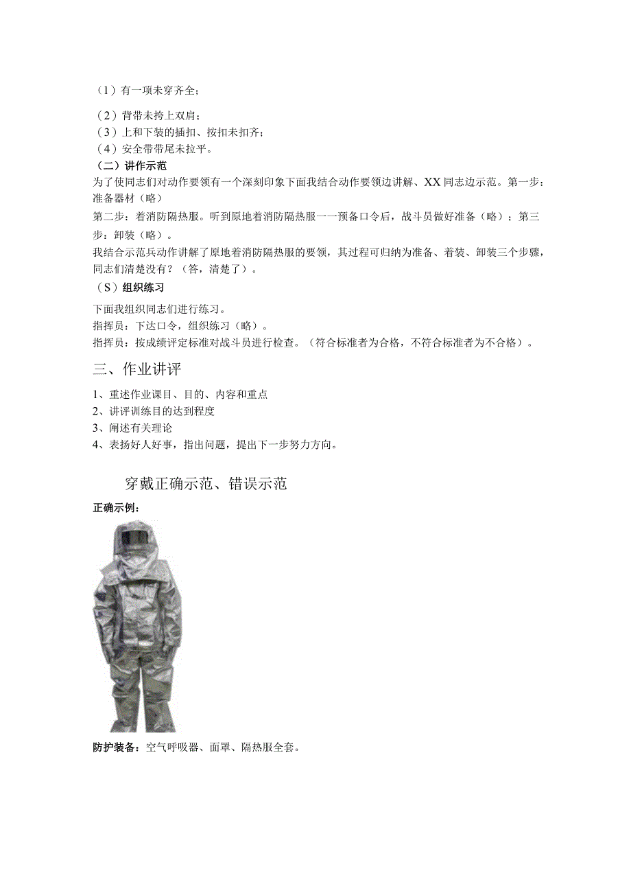 消防救援站训练科目原地着隔热服训练教案.docx_第2页