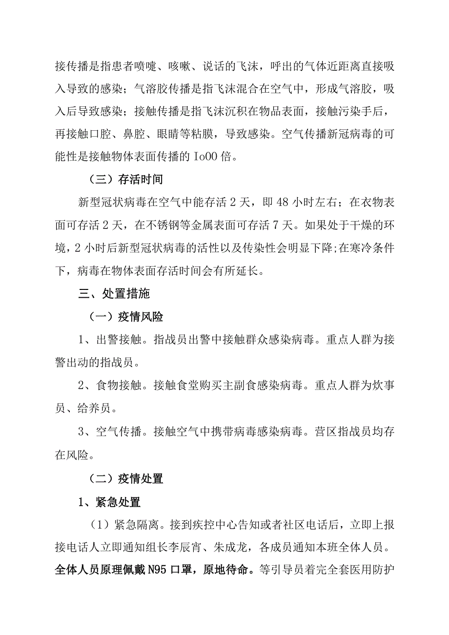 消防救援站突发新冠肺炎疫情处置方案（应对突发疫情）.docx_第2页