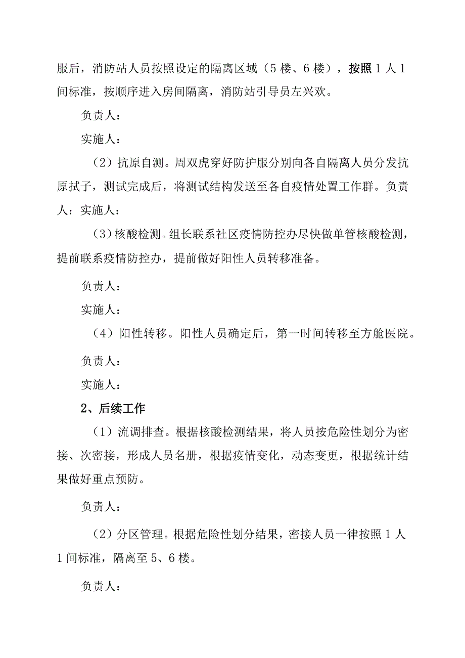 消防救援站突发新冠肺炎疫情处置方案（应对突发疫情）.docx_第3页