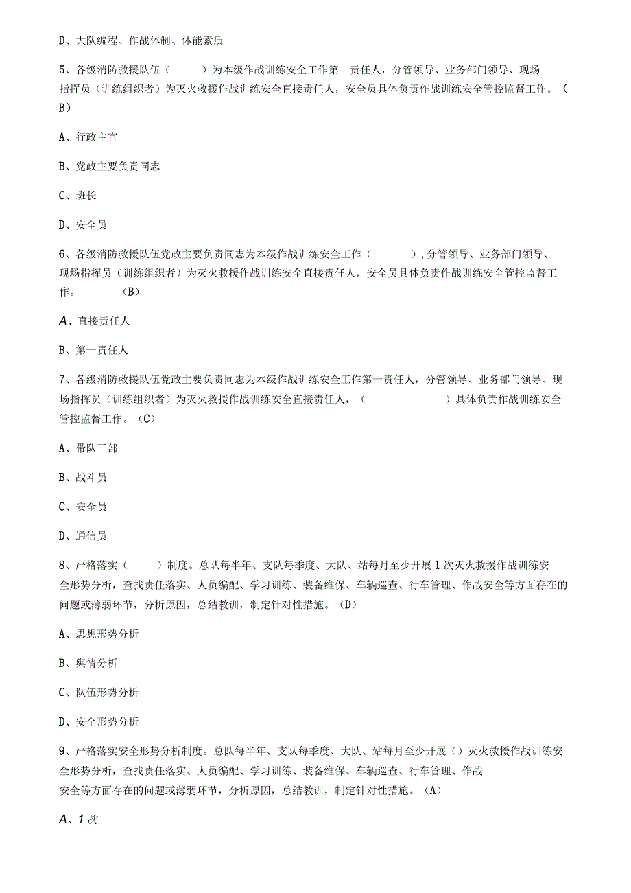 消防救援队伍作战训练安全题库.docx_第2页