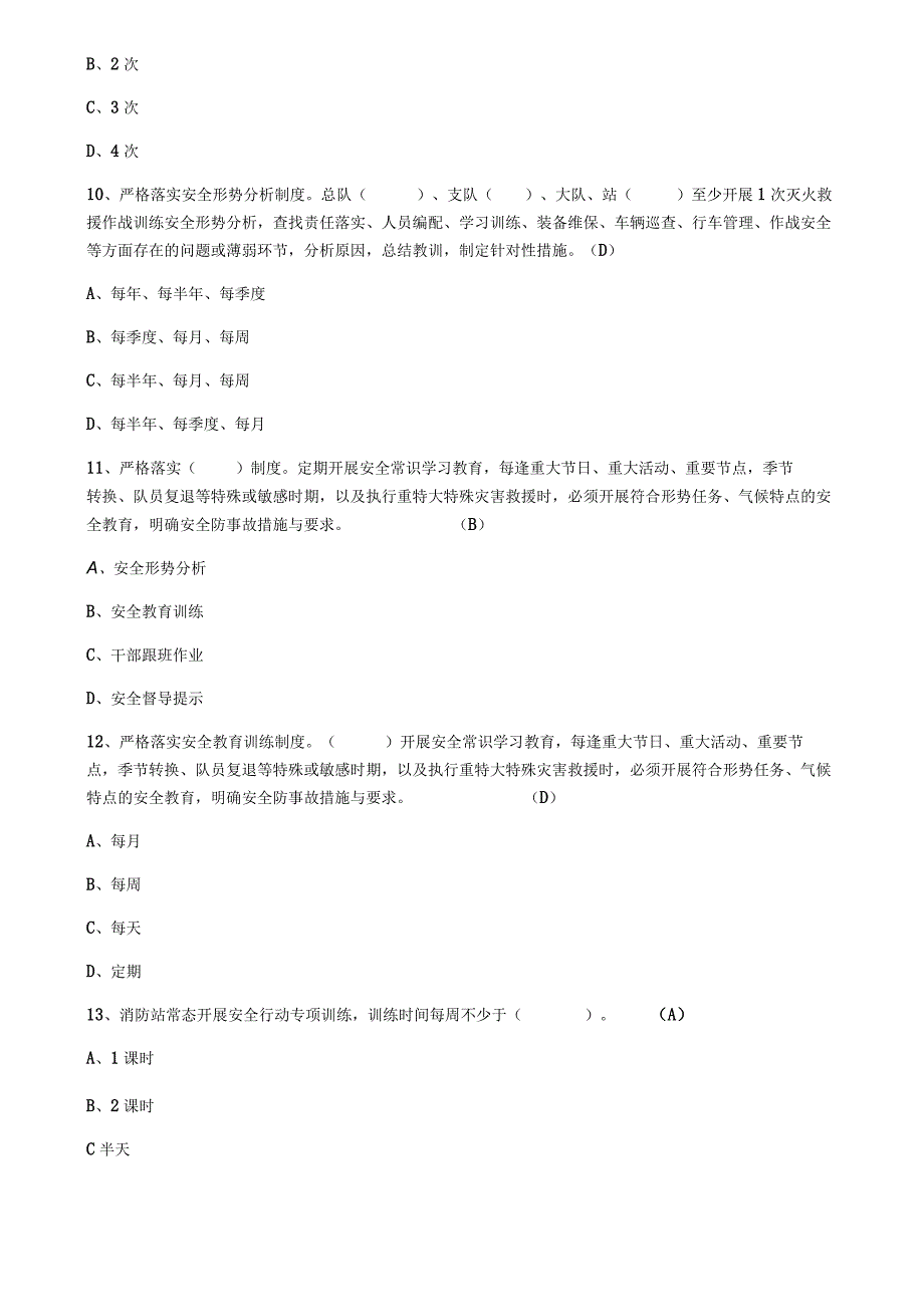 消防救援队伍作战训练安全题库.docx_第3页