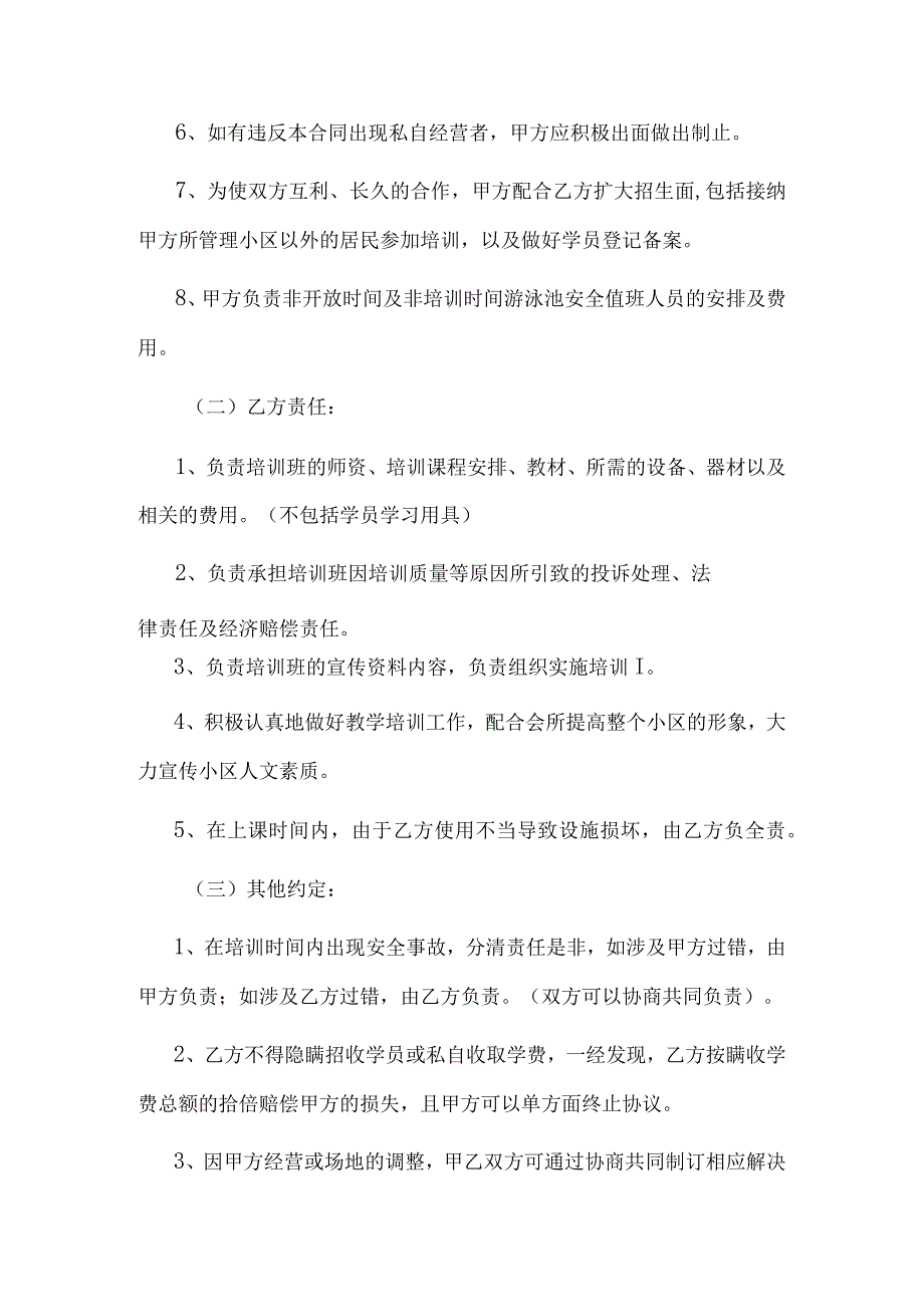 游泳培训项目合作协议书.docx_第3页