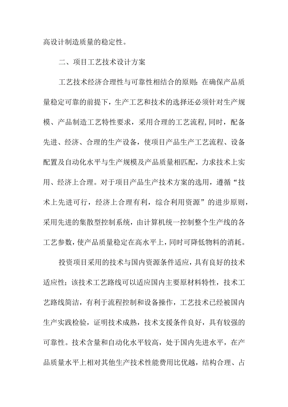 滑雪设备建设项目项目工艺原则.docx_第2页