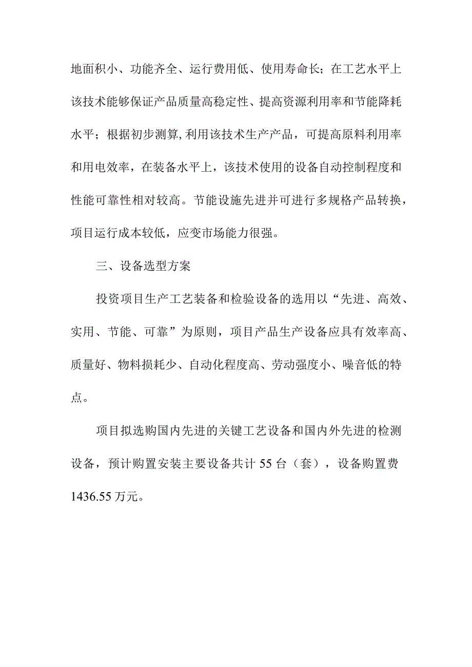 滑雪设备建设项目项目工艺原则.docx_第3页