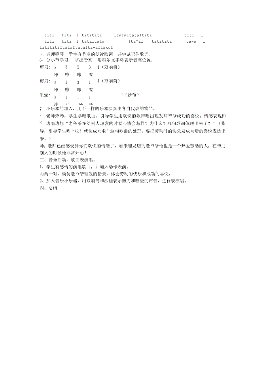 湘文艺版一年级音乐下册2.唱唱听听玩玩《理发师 》教学设计.docx_第2页