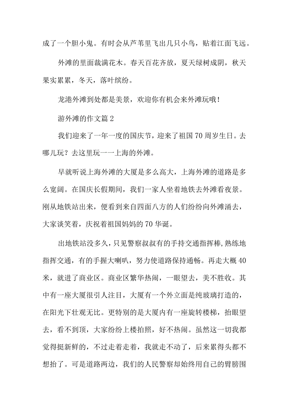 游外滩的作文7篇.docx_第2页