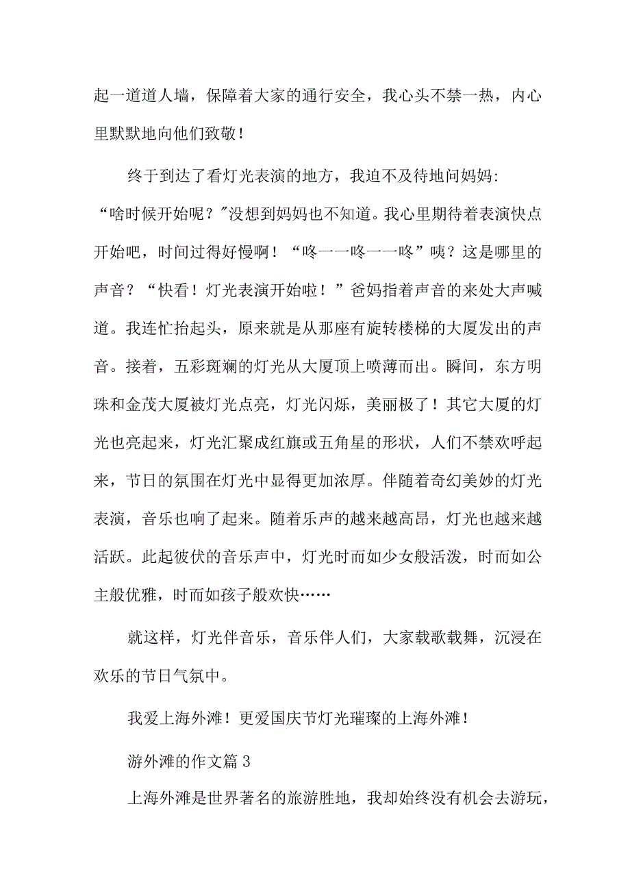 游外滩的作文7篇.docx_第3页