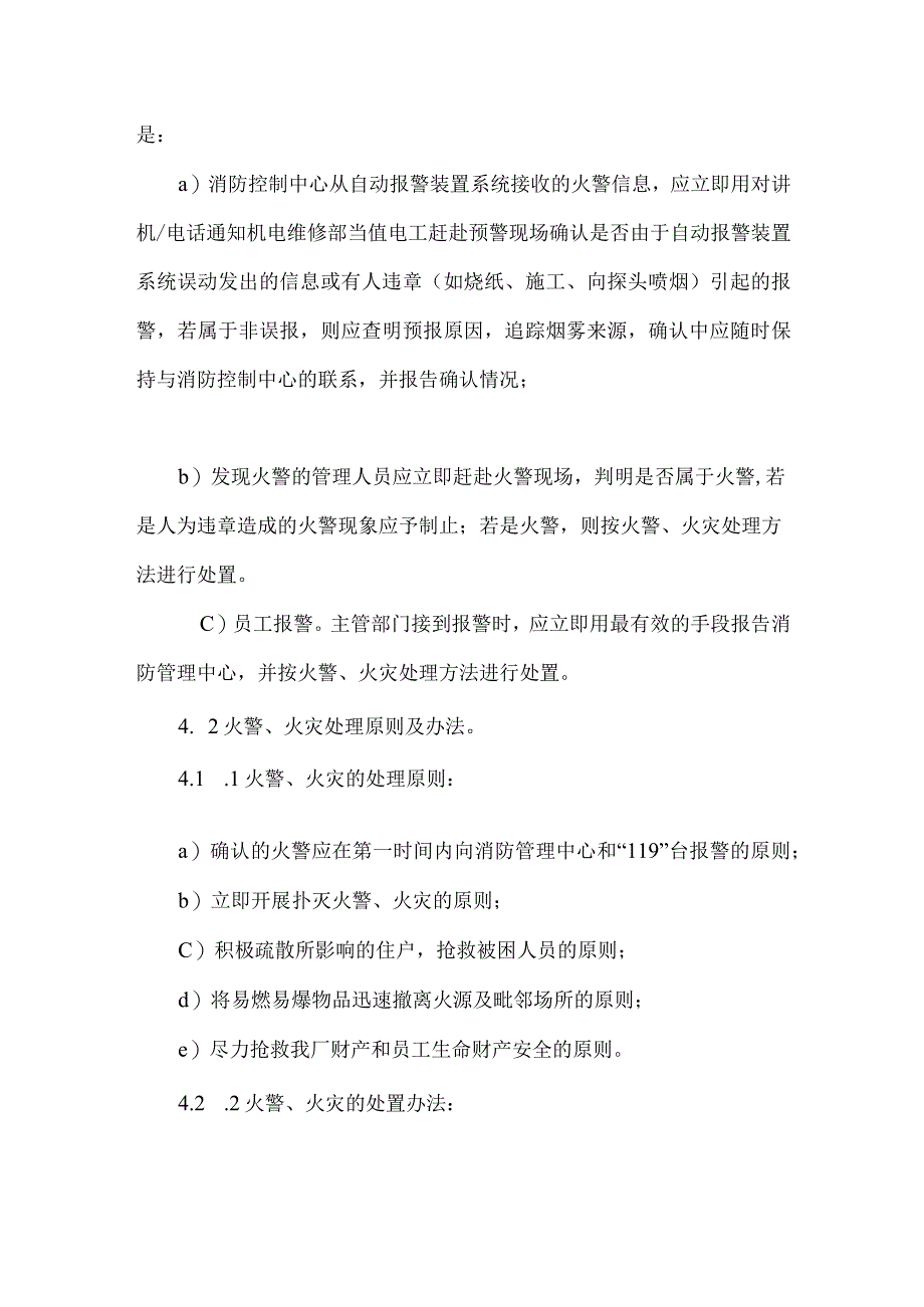 火警火灾应急处理标准作业规程.docx_第2页