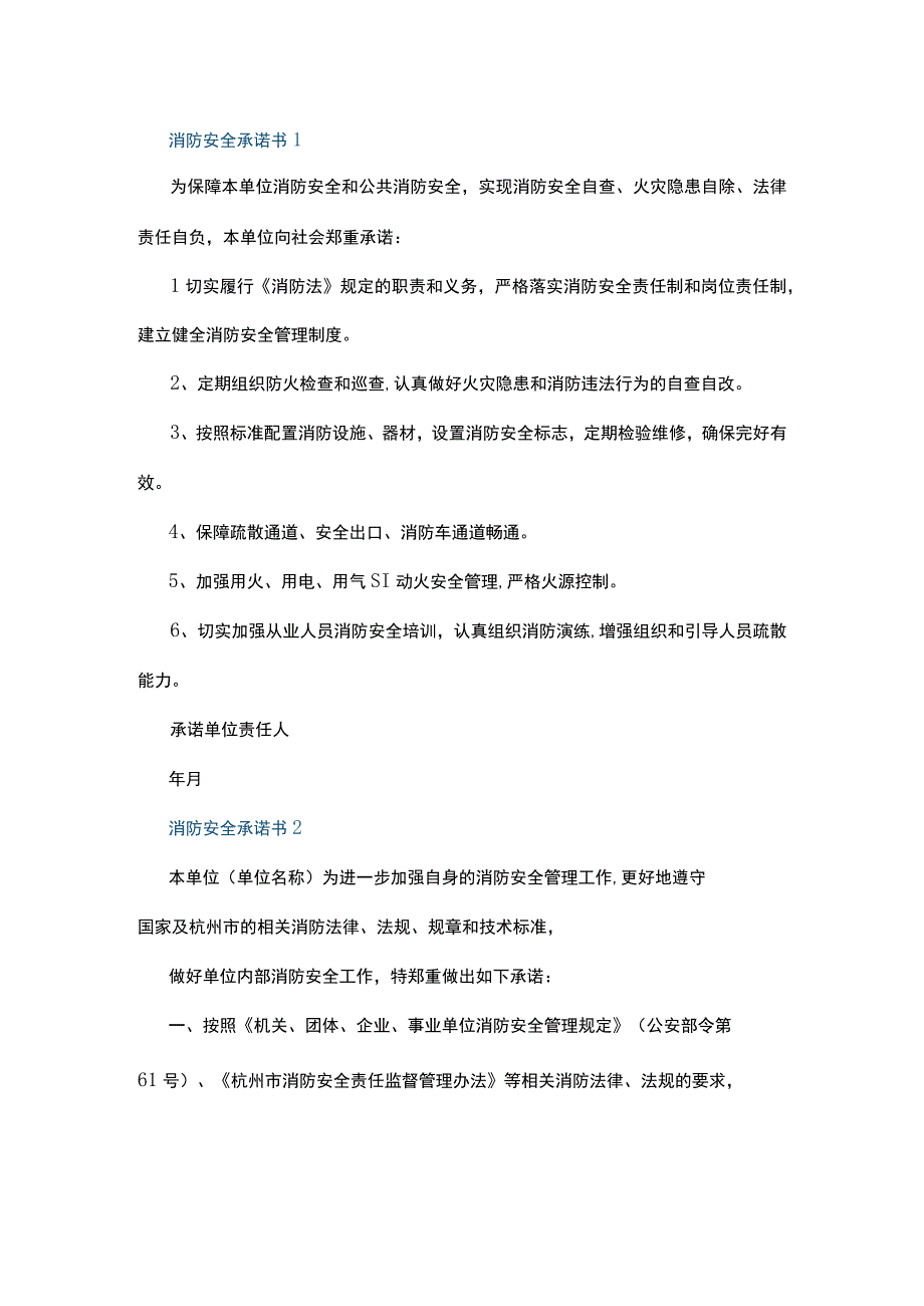 消防安全承诺书7篇.docx_第1页