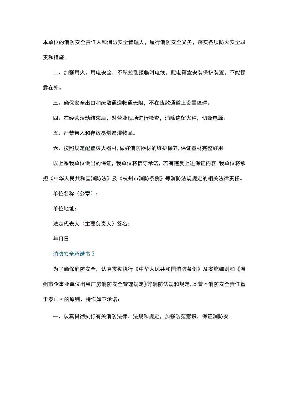 消防安全承诺书7篇.docx_第2页