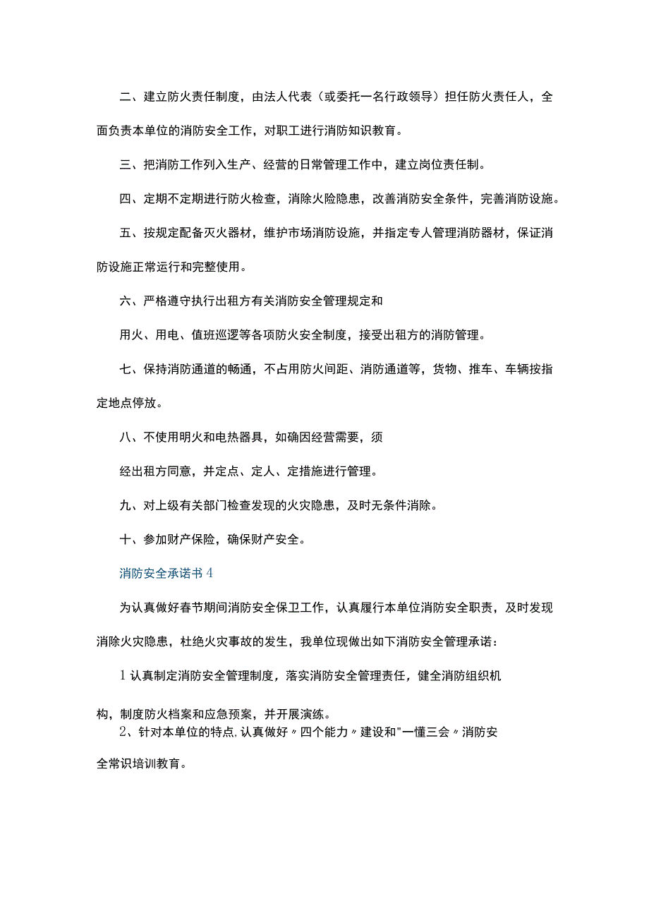 消防安全承诺书7篇.docx_第3页