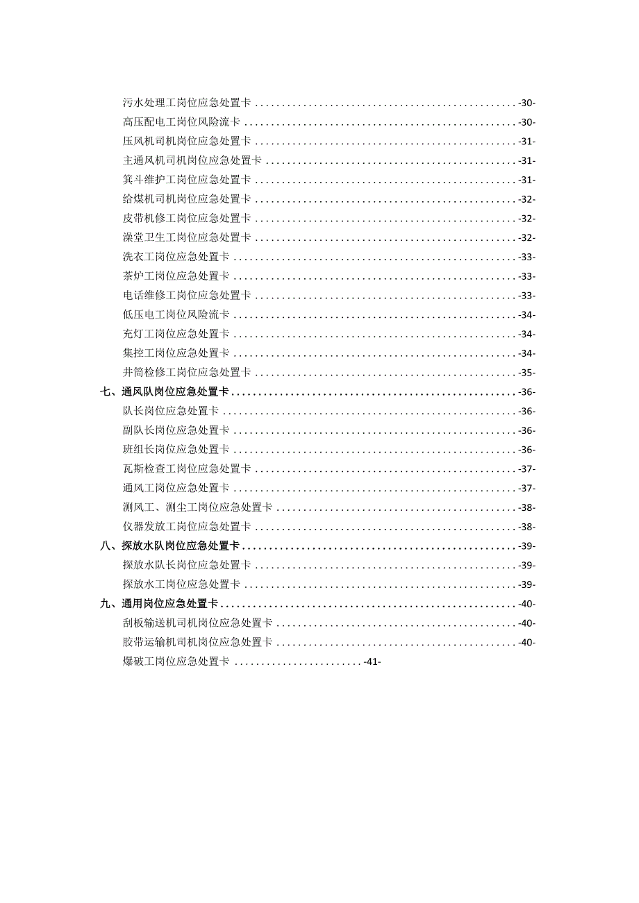 煤矿各岗位应急处置卡.docx_第3页