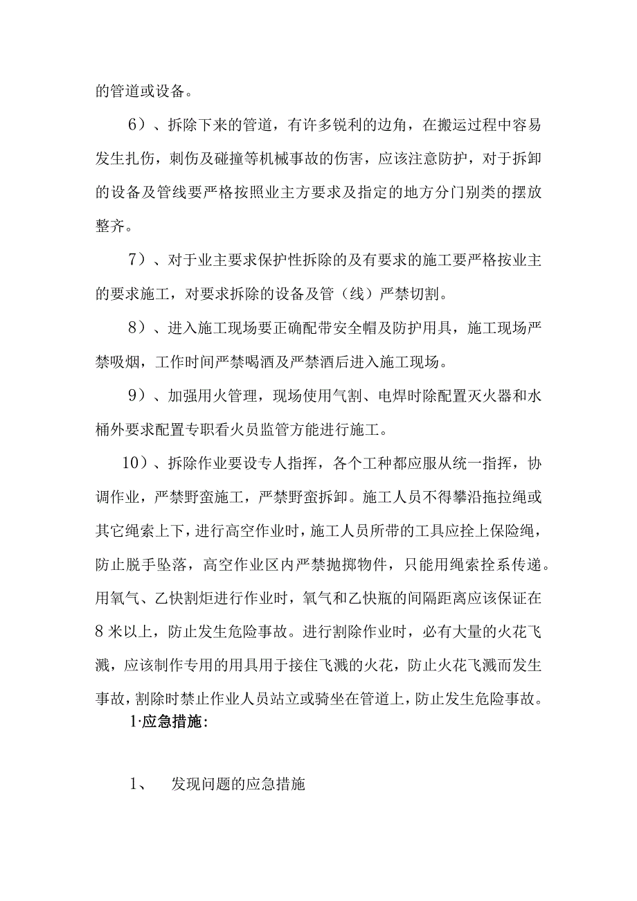 消防水系统改造工程水电系统拆除与维修施工方案.docx_第2页