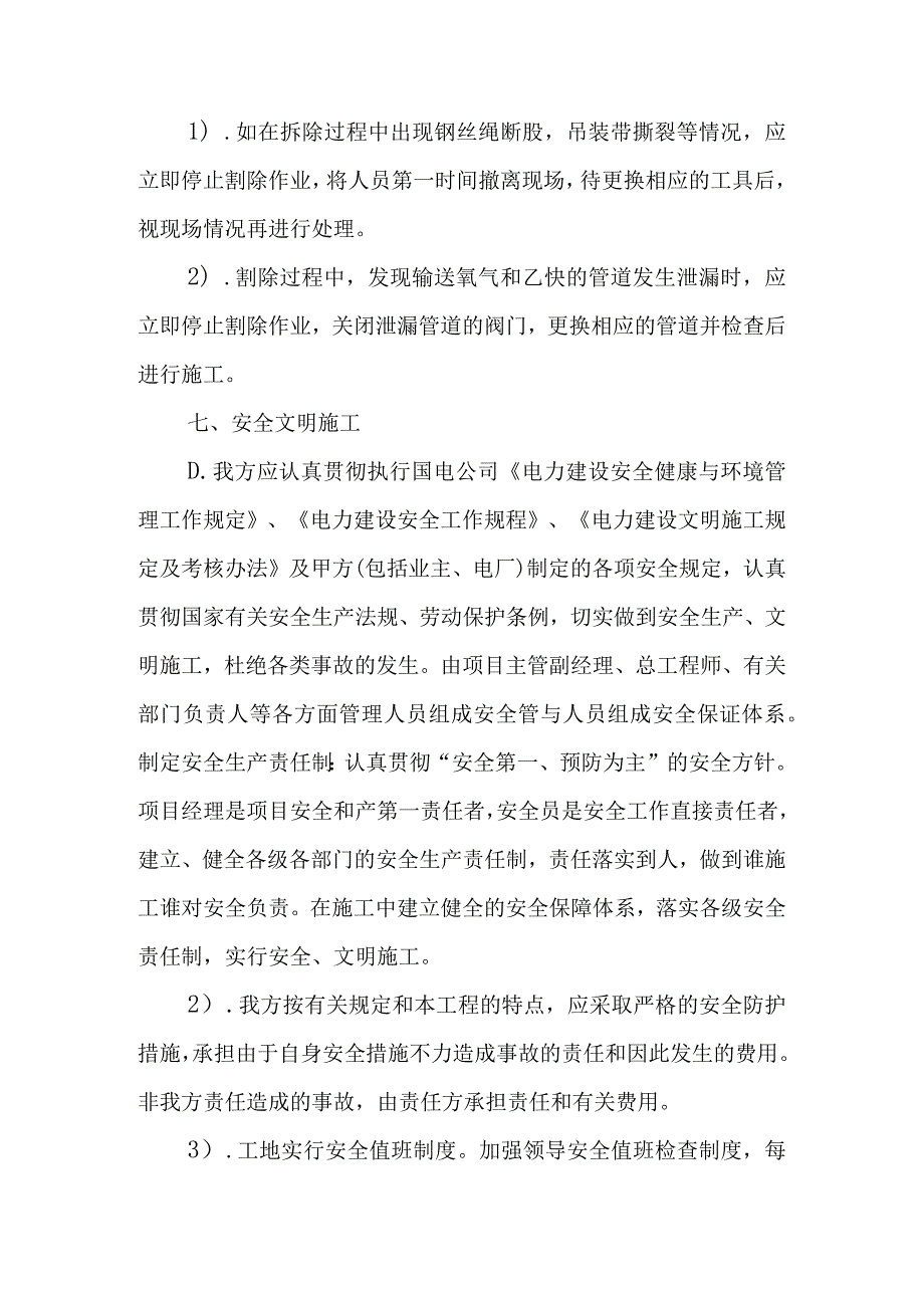 消防水系统改造工程水电系统拆除与维修施工方案.docx_第3页