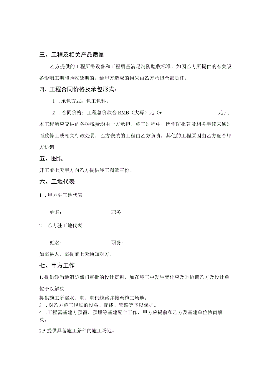 消防工程施工合同范文_消防工程承包合同书_消防安装工程承包合同书标准模板.docx_第2页