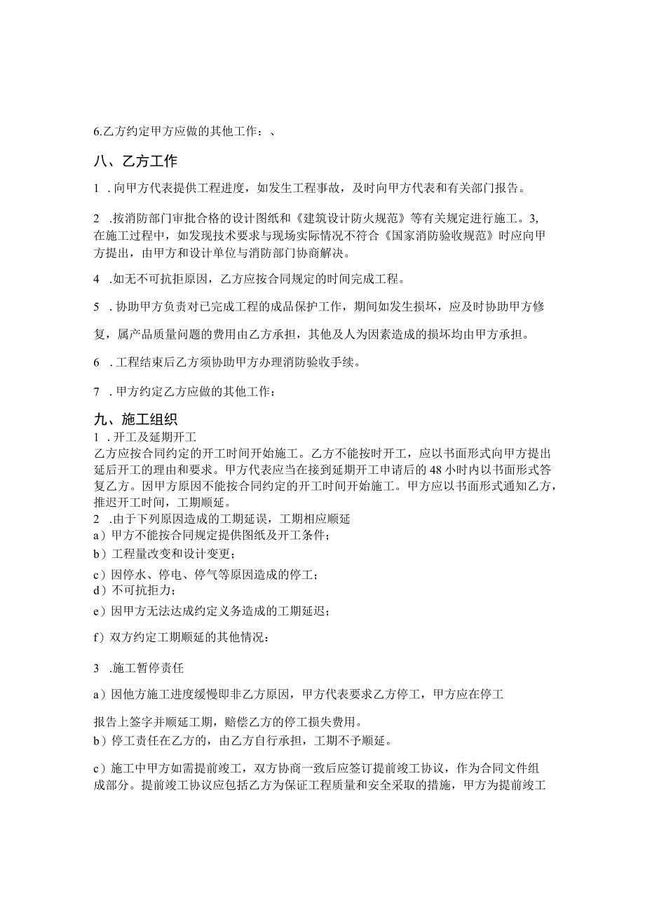 消防工程施工合同范文_消防工程承包合同书_消防安装工程承包合同书标准模板.docx_第3页