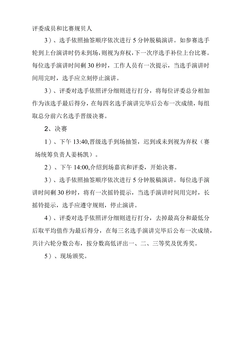 温州青年律师”法在心中”演讲赛流程及规则.docx_第2页