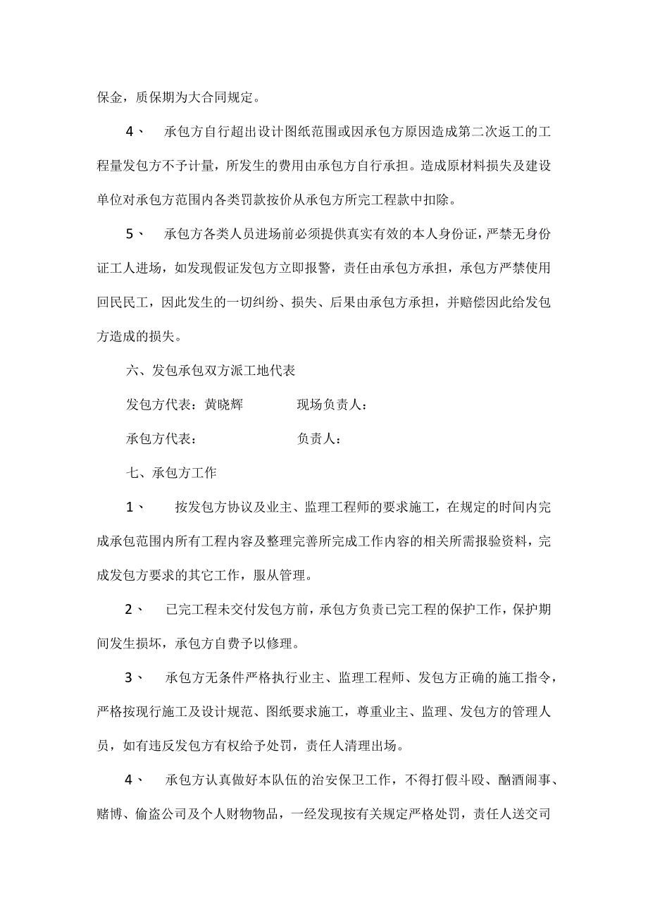 游泳馆模板劳务承包协议条款标准模板.docx_第3页