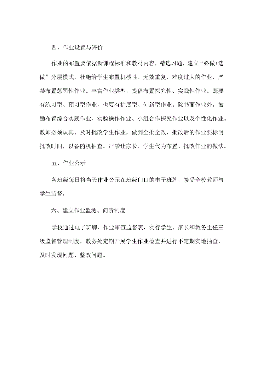 温州市第二实验中作业管理制度.docx_第2页