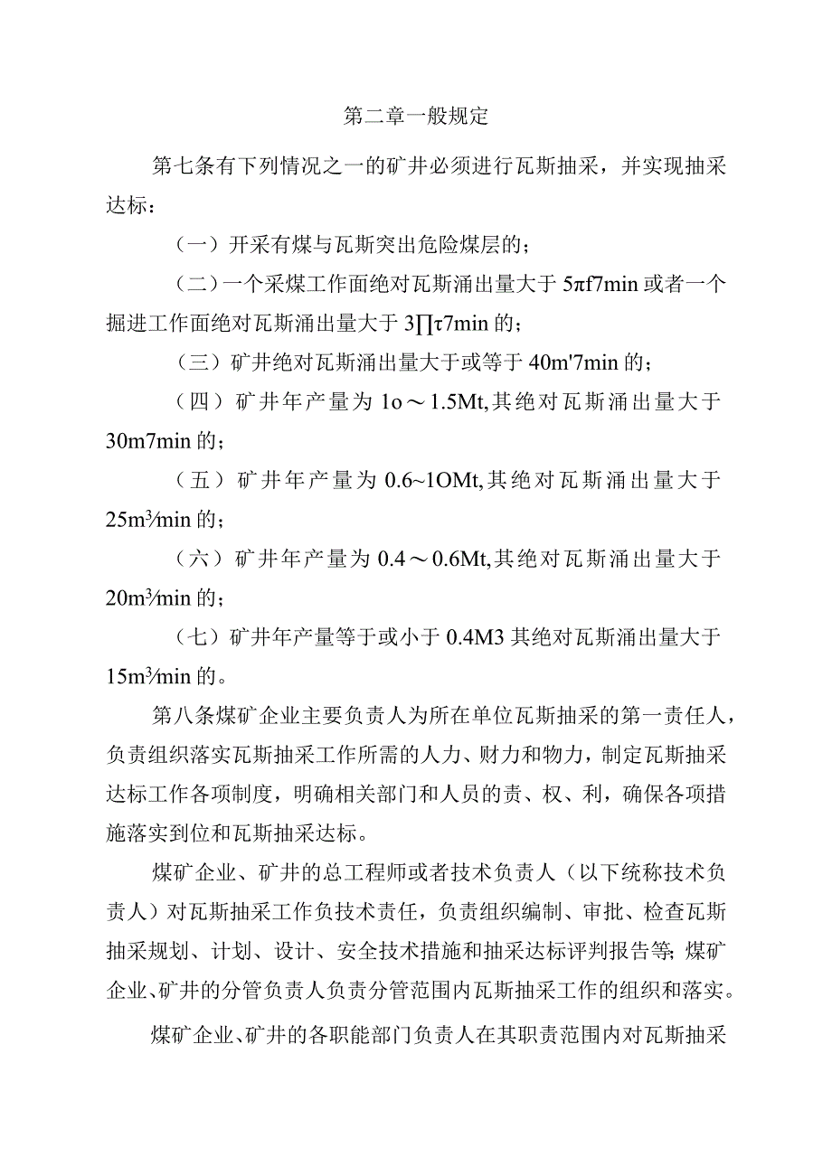 煤矿瓦斯抽采达标暂行规定(安监总煤装〔2011〕163号)2011-11-16.docx_第3页