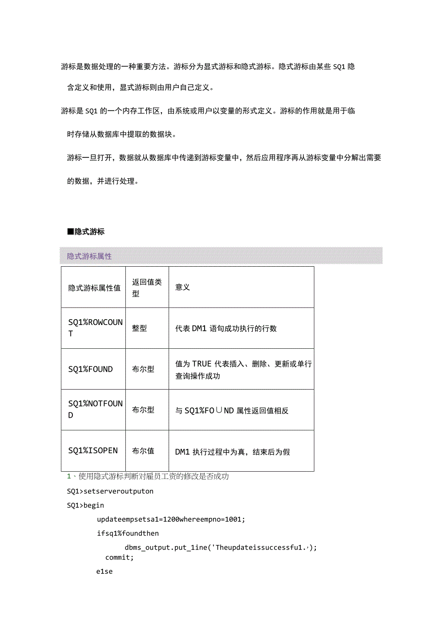 游标和异常处理.docx_第1页