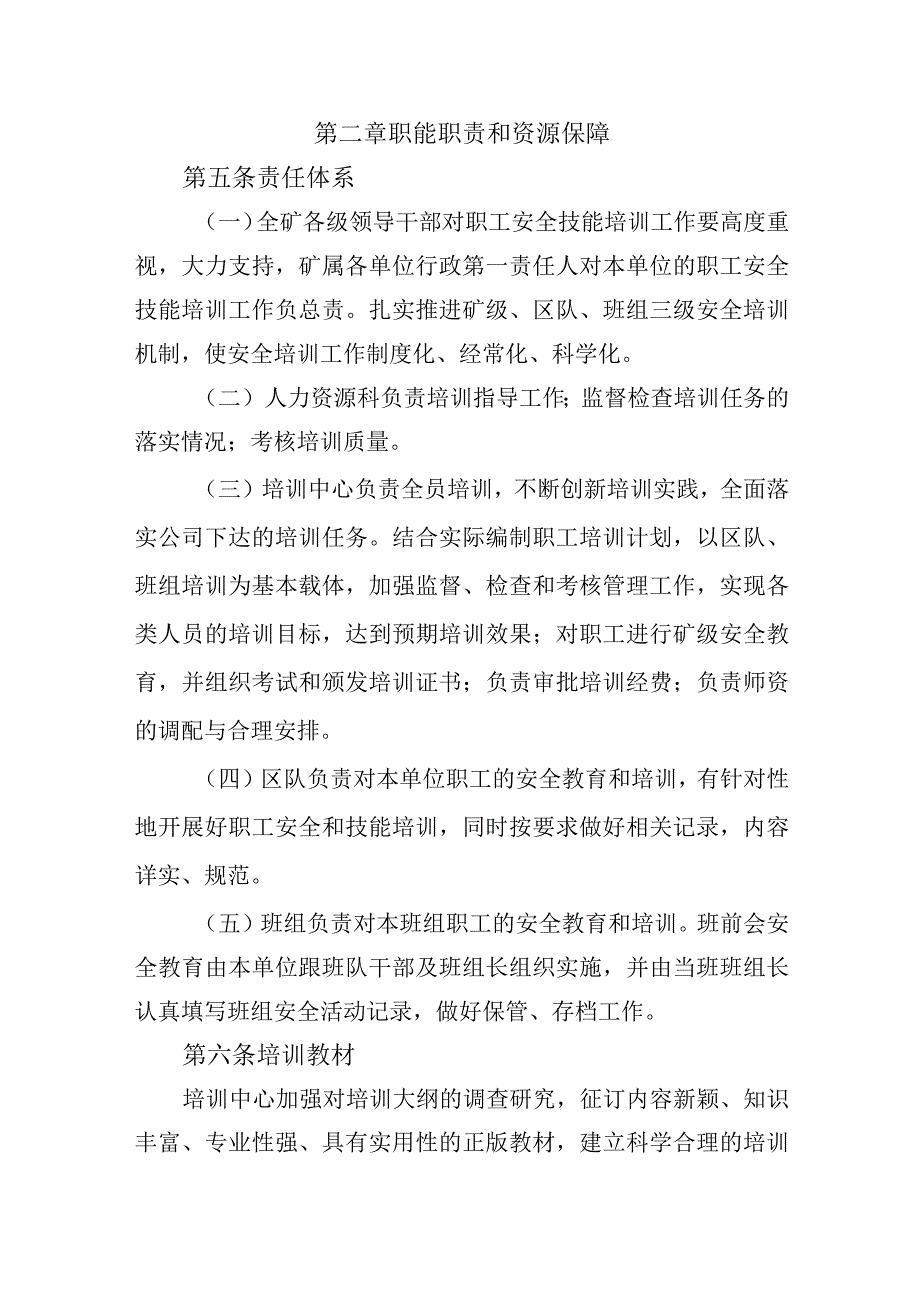 煤矿职工安全培训管理制度.docx_第2页