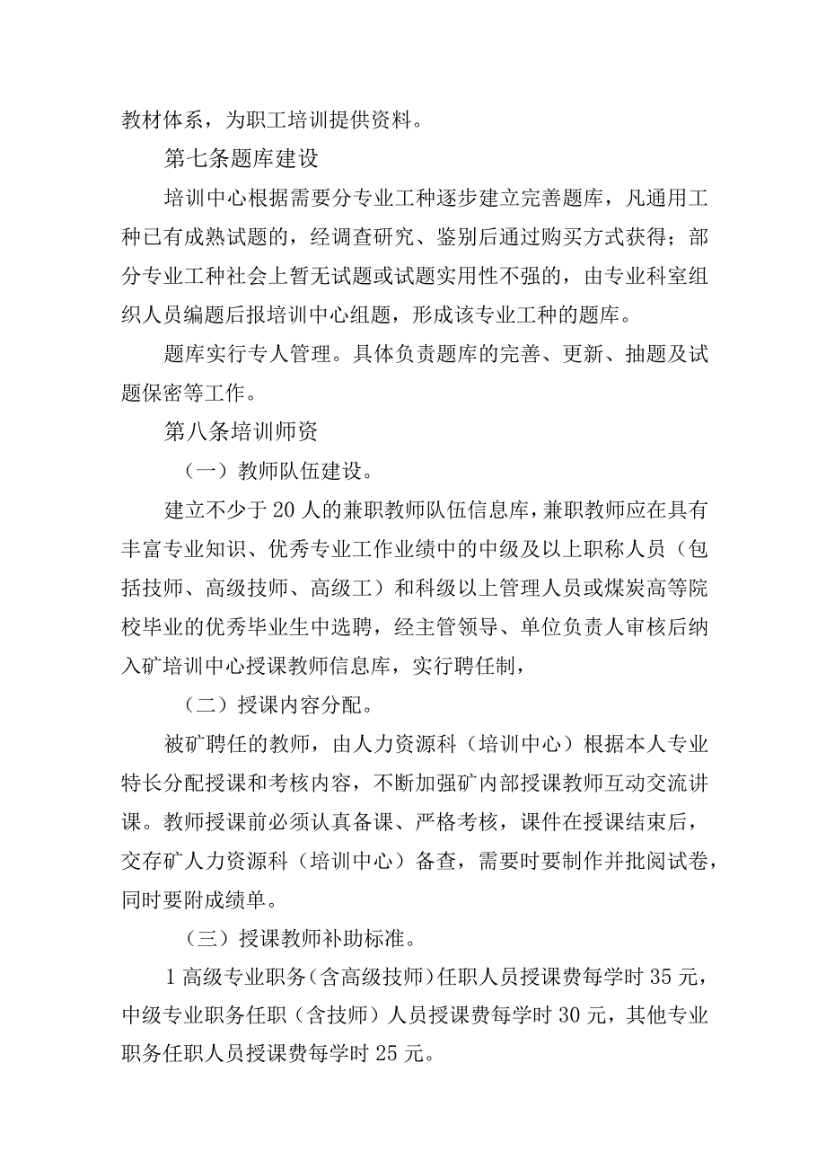 煤矿职工安全培训管理制度.docx_第3页