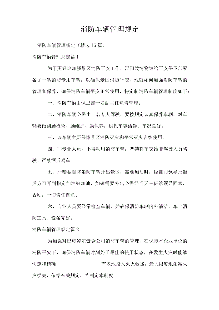 消防车辆管理规定.docx_第1页