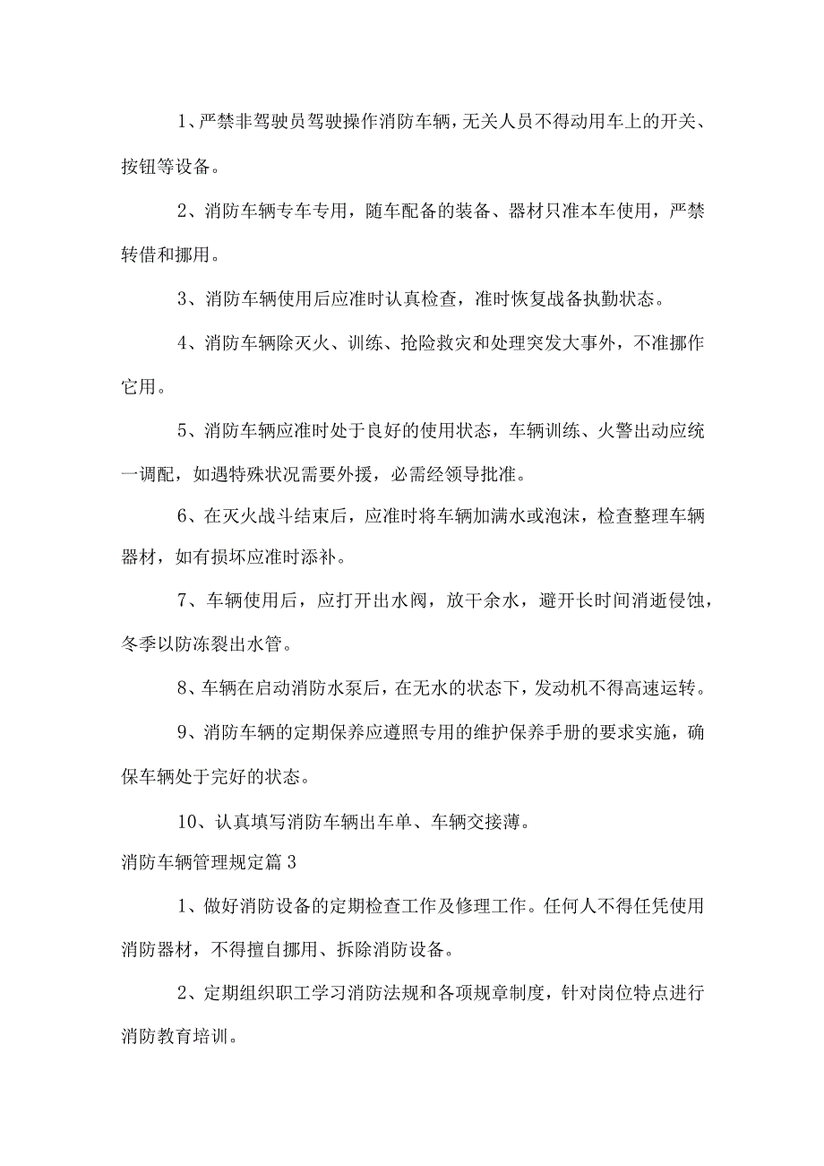 消防车辆管理规定.docx_第2页