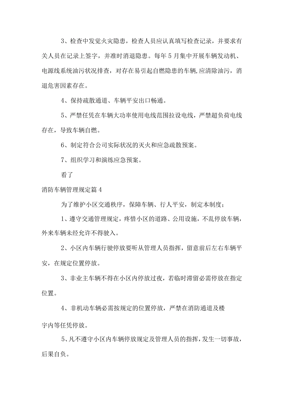 消防车辆管理规定.docx_第3页