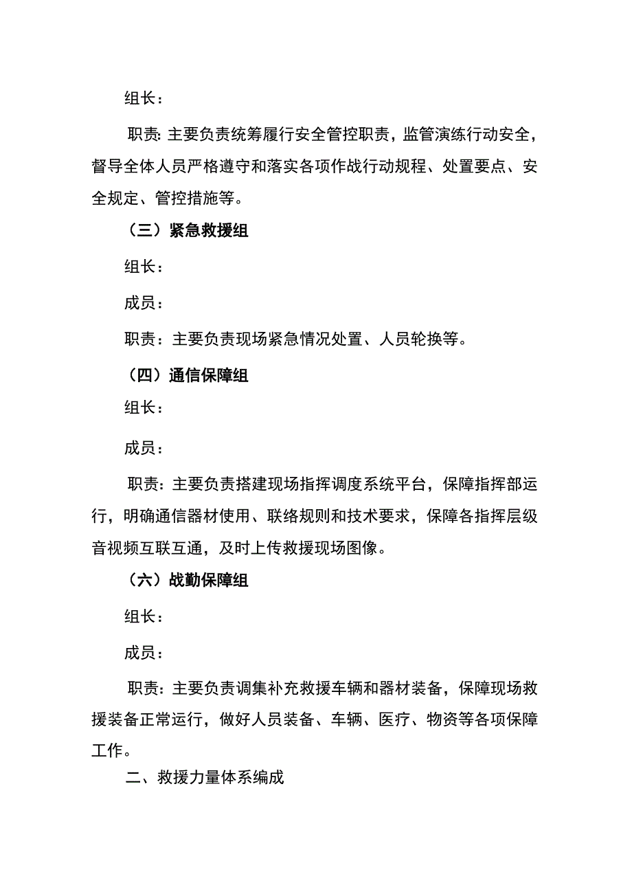 消防救援支队特勤大队轻型冰域救援专业队组建方案.docx_第2页