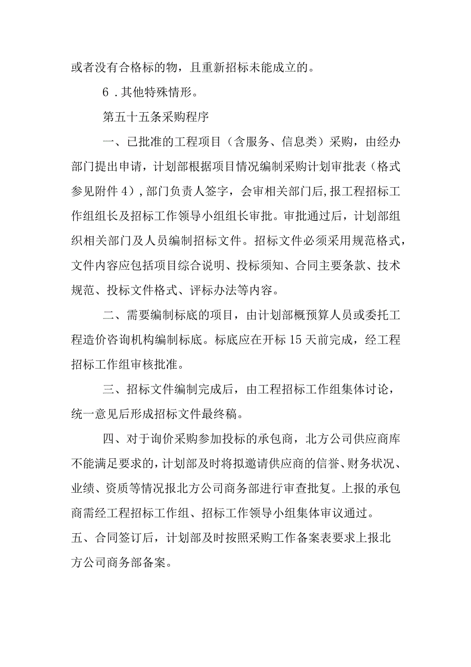 煤电公司工程（服务）类项目采购方式及使用范围.docx_第2页