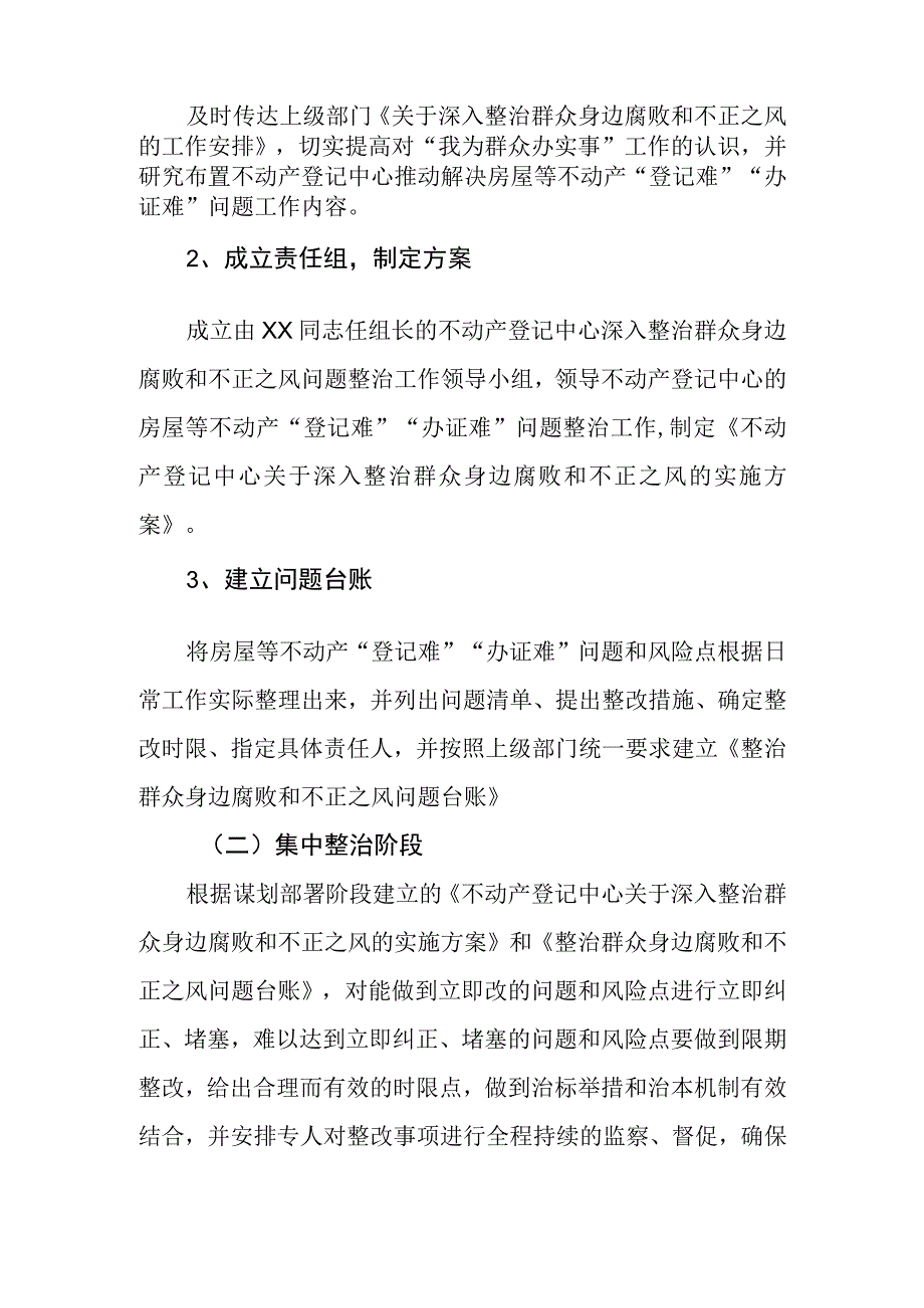 深入整治群众身边腐败和不正之风的实施方案.docx_第2页