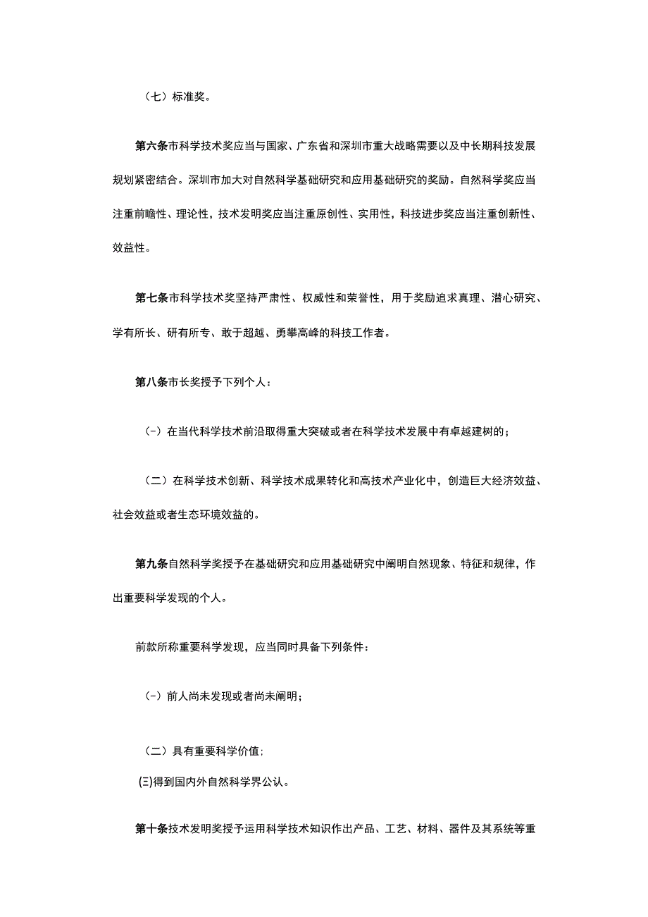 深圳市科学技术奖励办法.docx_第3页