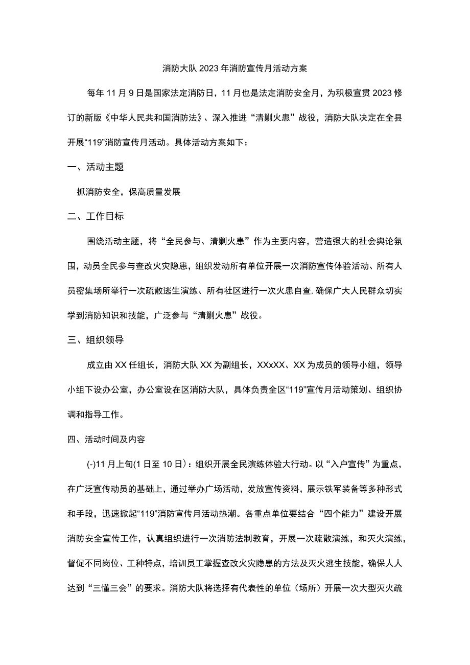 消防大队2022年消防宣传月活动方案.docx_第1页