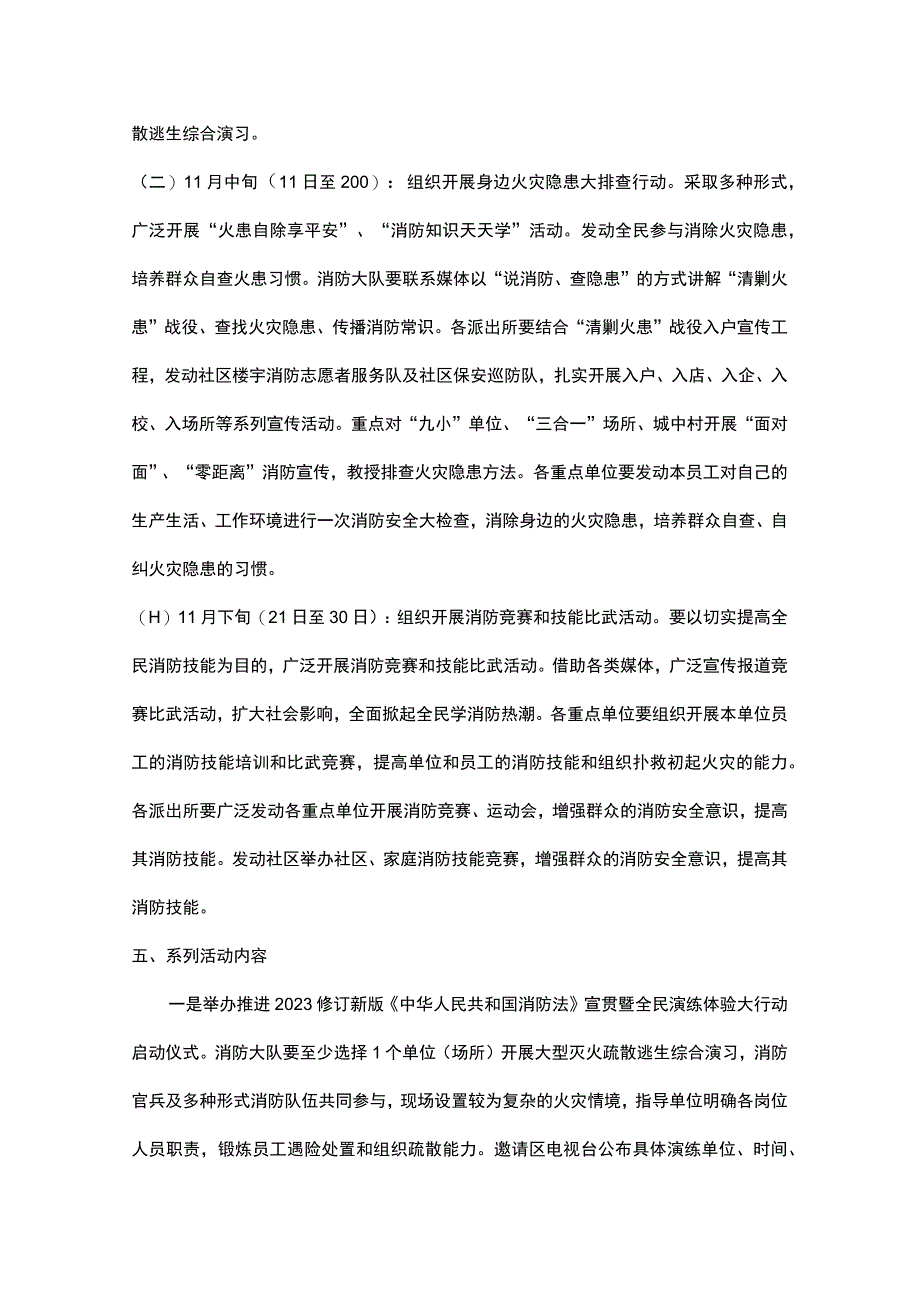 消防大队2022年消防宣传月活动方案.docx_第2页