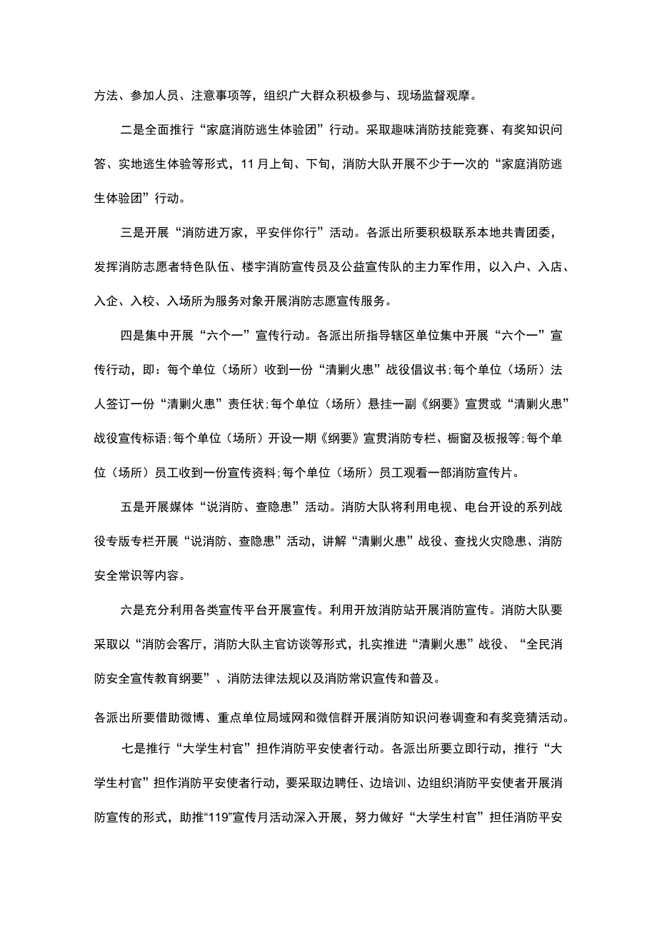 消防大队2022年消防宣传月活动方案.docx_第3页