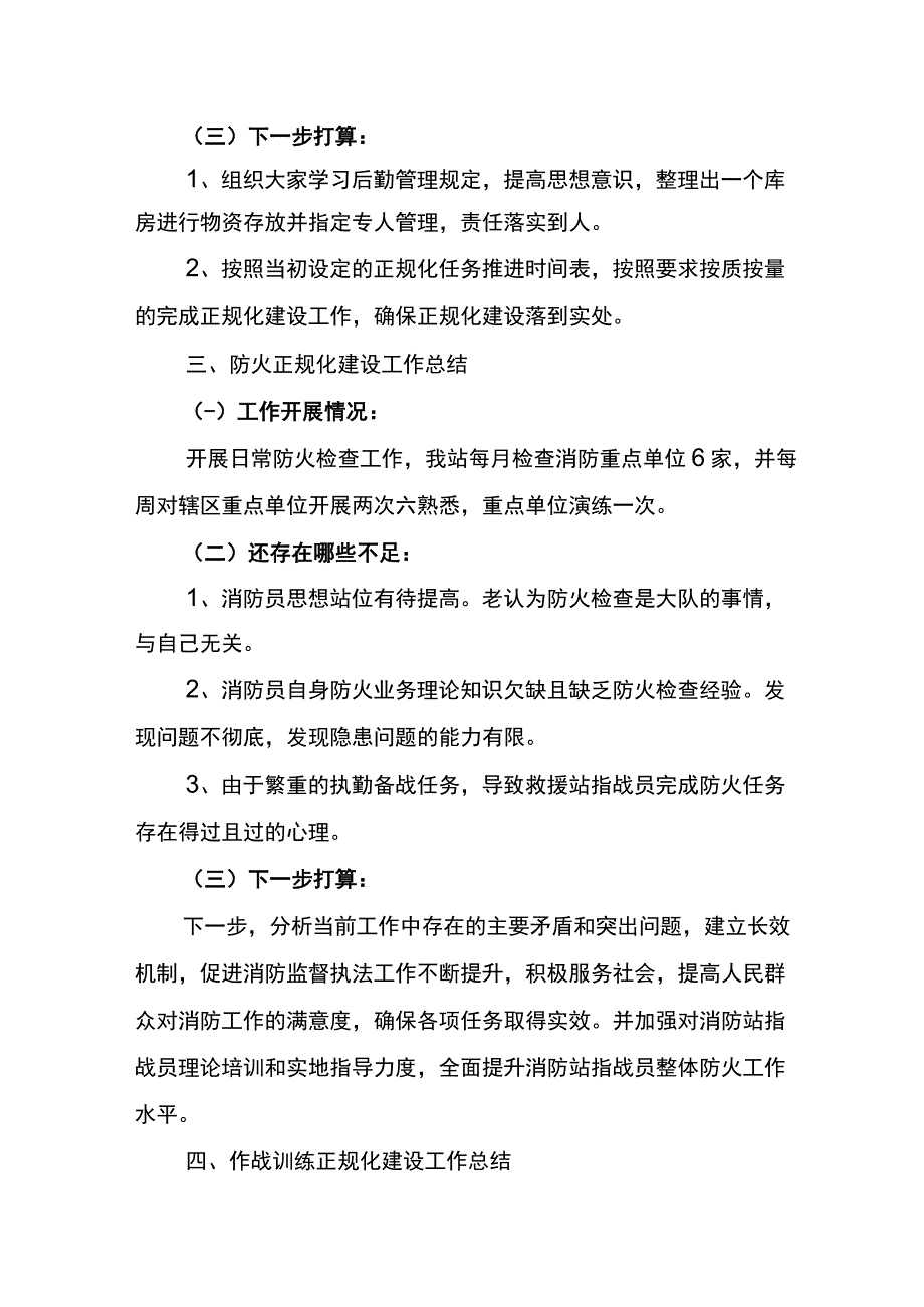 消防救援站正规化建设自查自纠报告.docx_第3页