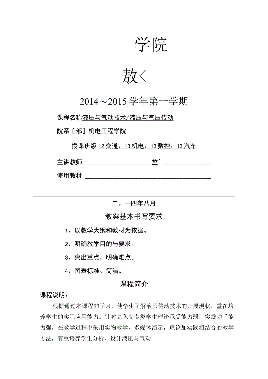 液压和气压传动教学案.docx_第1页