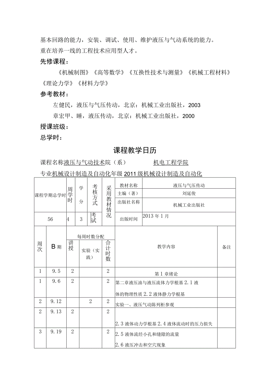 液压和气压传动教学案.docx_第2页