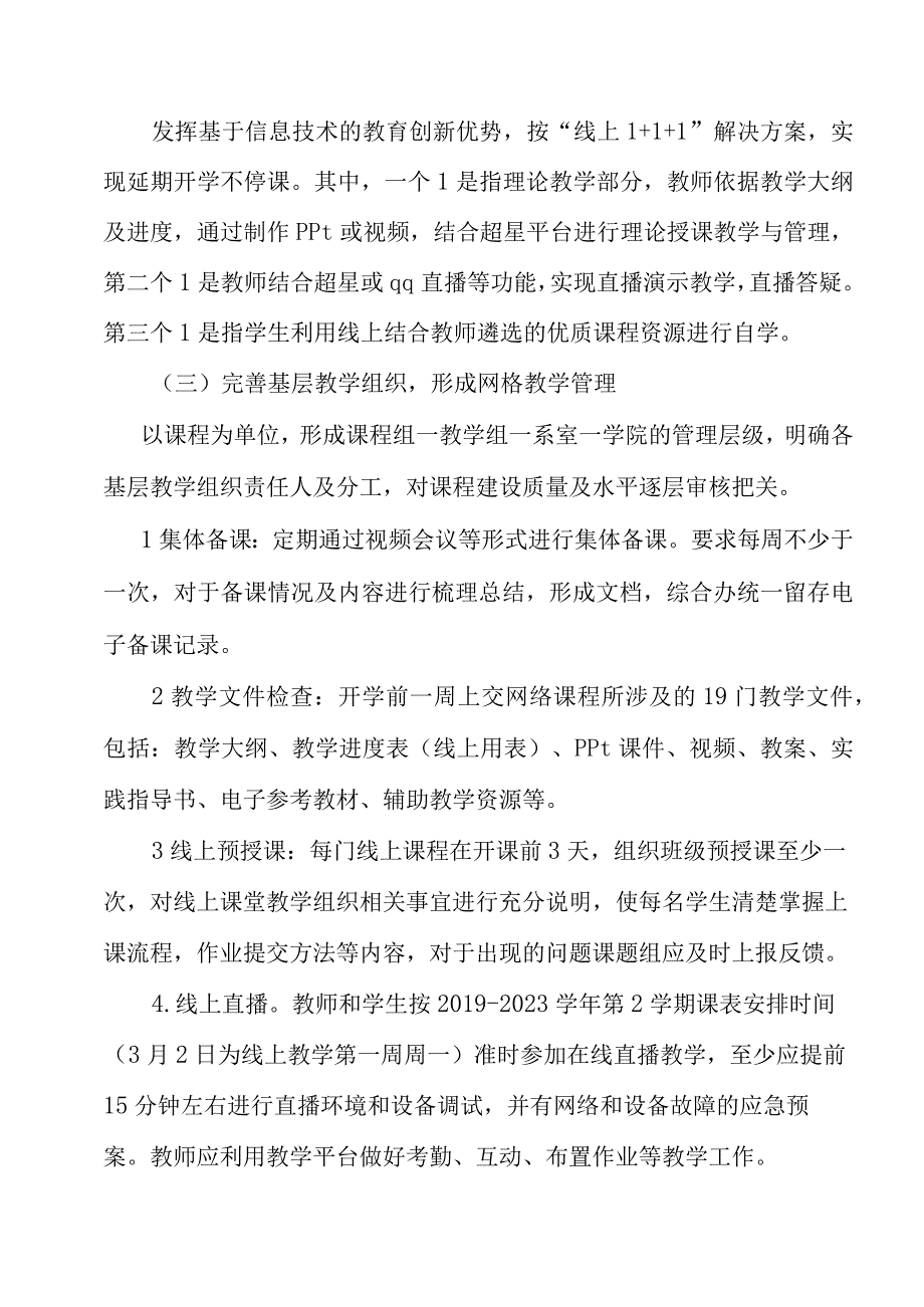 游戏学院线上教学工作方案.docx_第3页