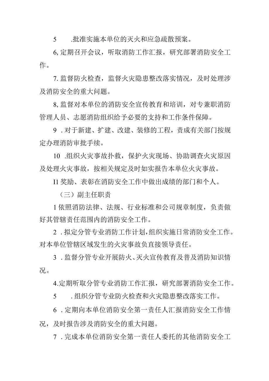 消防安全管理实施细则.docx_第3页