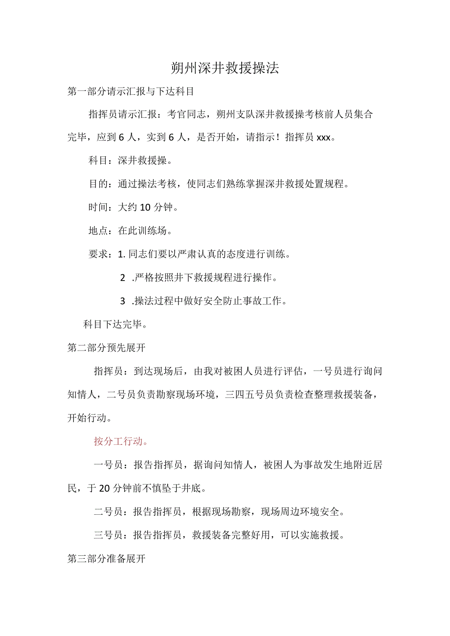 深井救援操法.docx_第1页