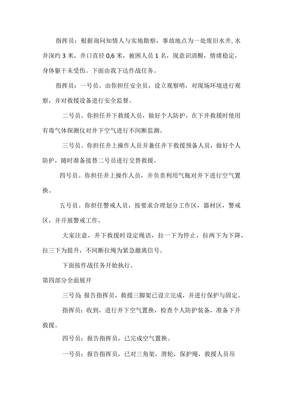 深井救援操法.docx_第2页