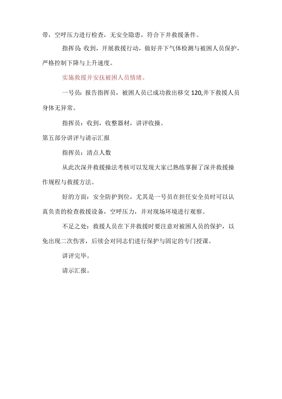 深井救援操法.docx_第3页