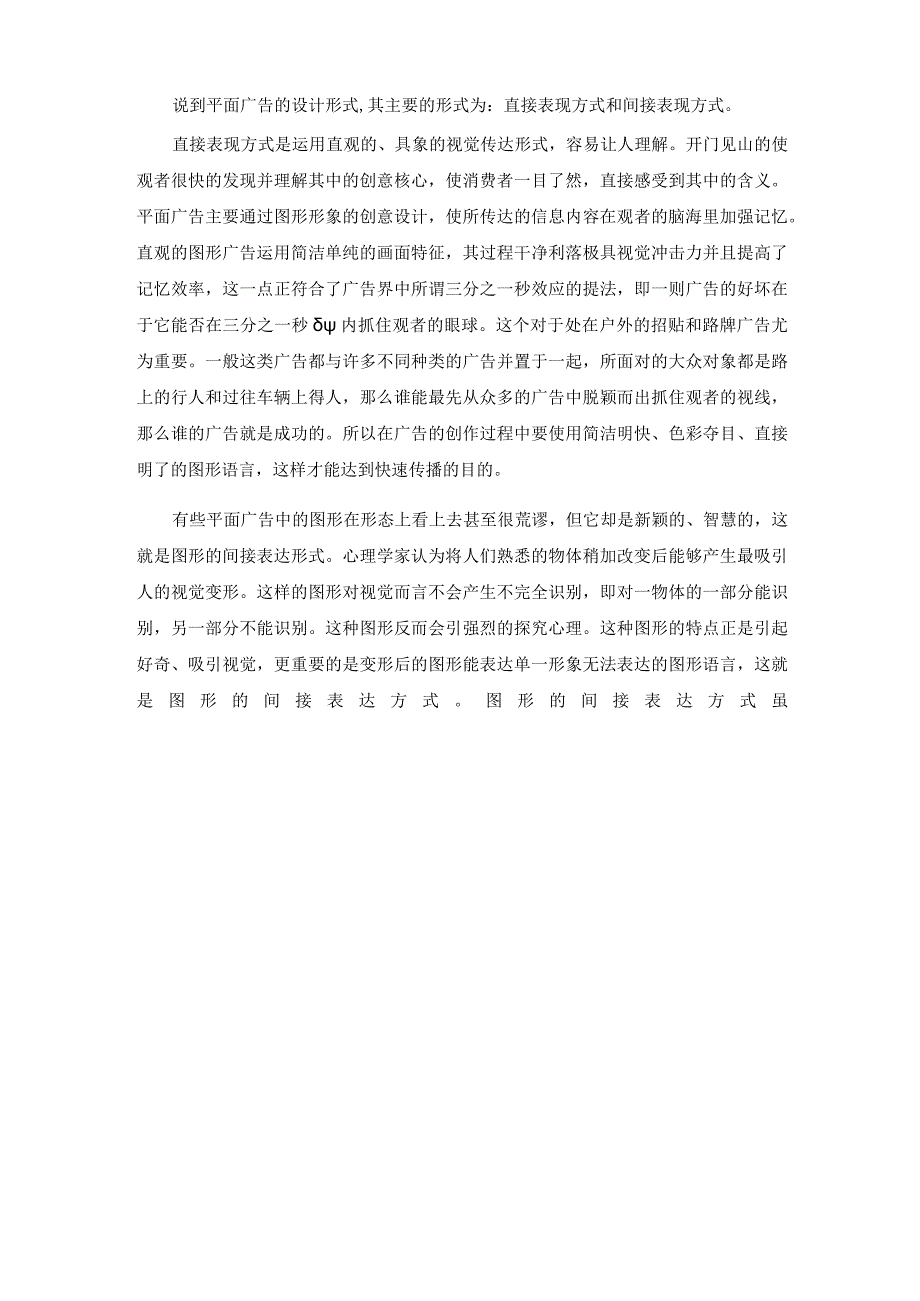 淡议图形语言在广告平面设计中的运用.docx_第3页